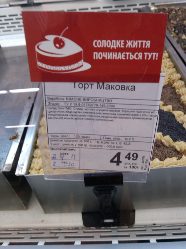 Торт Маковка